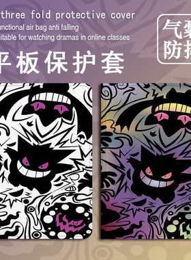 适用作业帮T30耿鬼T28保护壳宝可梦P20学习机T20科大讯飞T20动漫p30卡通x3三星T510个性s8/S9+防摔Plus平板套