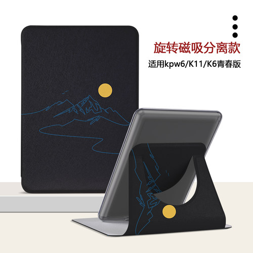 适用Kindlekpw6磁吸12代958/658旋转KOBO6电
