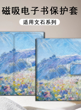 适用文石leaf5花朵3风景poke6简约5s小白马p6pro小阅读器tab8c磁吸Note电子书BOOX保护套Air4C文艺电纸书壳潮