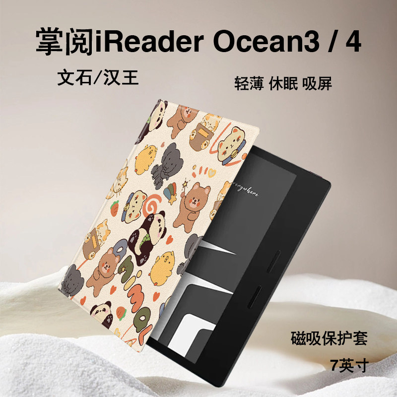 小熊猫磁吸电子书保护套