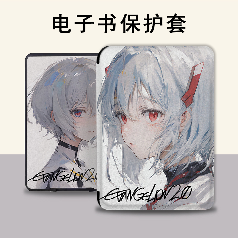凌波丽新款电子书保护套