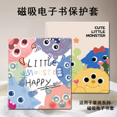 磁吸电子书保护套适用掌阅iReader小怪兽Ocean5卡通4可爱3Turbo阅读器plus潮Neo2 color7电纸书Smart壳X3pro