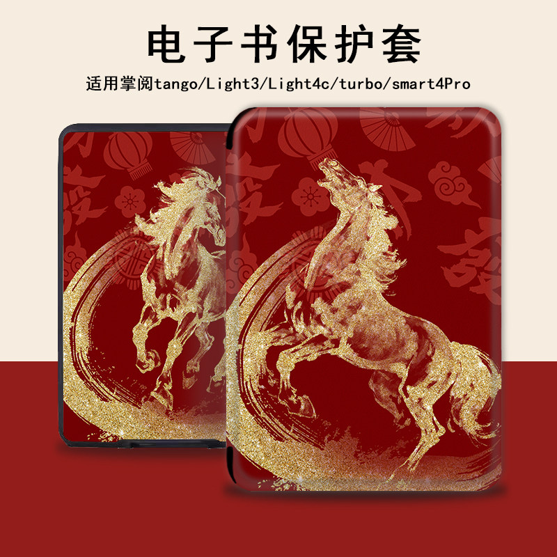 电子书保护套适用掌阅Light3/4c/turbo/Neo3