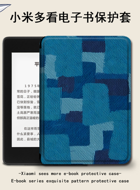适用于小米多看电纸书保护套小米6英寸克莱因蓝电子书简约MiReader拼接阅读器休眠墨水屏全包防摔硅胶软壳潮