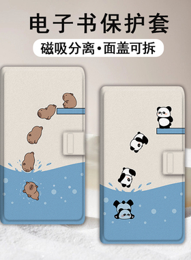 适用文石小白马P6pro磁吸分离电纸书壳卡皮巴拉小彩马熊猫大我Pro掌阅tango2汉王CLEAR电子书mobile保护套潮