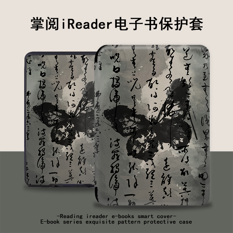 蝴蝶书法电子书保护套