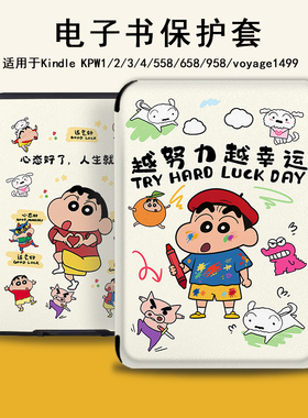 电子书保护套适用kindle阅读器paperwhite蜡笔小新scribe文字kpw4个性5/6寸oasis3/2第11代958/voyage1499壳