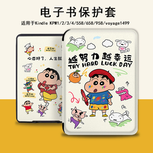 电子书保护套适用kindle阅读器paperwhite蜡笔小新scribe文字kpw4个性5/6寸oasis3/2第11代958/voyage1499壳