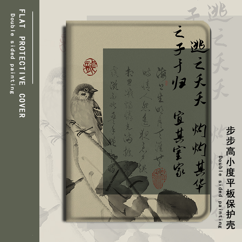 书法中国风新款平板保护壳