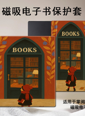 磁吸电子书保护套适用掌阅iReader书籍Ocean4欧美3Turbo阅读器plus创意Neo2小众color7寸电纸书Smart壳X3pro