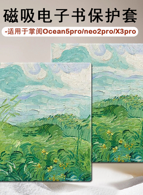 油画风景适用于iReader掌阅Ocean5Pro电子书阅读器SmartX3文艺pro磁吸款壳7英寸墨水屏Neo2Pro电纸书保护套潮