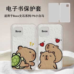 油画水豚适用文石leaf5卡皮巴拉leaf3 poke6s小白马5s阅读器tab8c磁吸电子书BOOX保护套Page电纸书Note保护壳