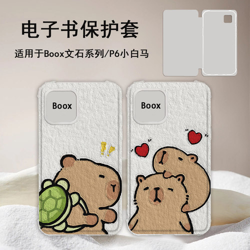 油画水豚磁吸电子书保护套