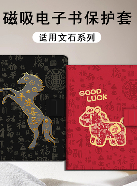 适用文石leaf5马年3平安喜乐poke6本命年5s小白马p6pro小彩马阅读器tab8c磁吸Note电子书BOOX保护套电纸书壳