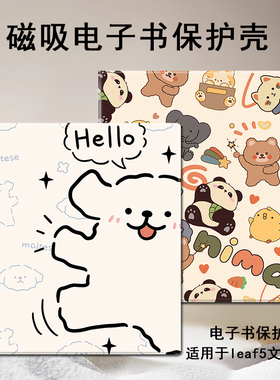 线条小狗磁吸电子书保护套适用文石leaf5宠物poke5可爱6s新款3阅读器tab8c/mini/onyxbooxpage/7.8寸电纸书壳