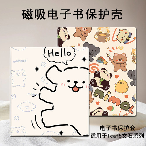 线条小狗磁吸电子书保护套