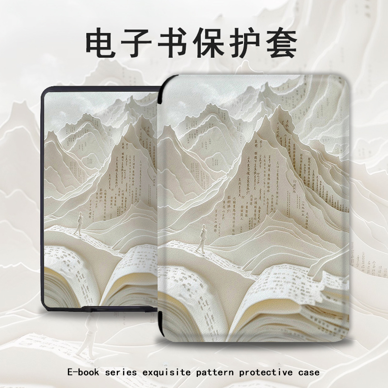 文字风景电子书保护套