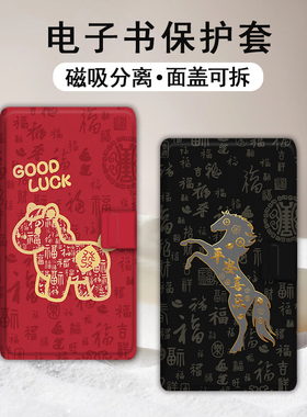 适用文石小白马P6pro磁吸分离电纸书壳马年小彩马大我Pro掌阅tango2汉王CLEAR平安喜乐电子书mobile保护套潮