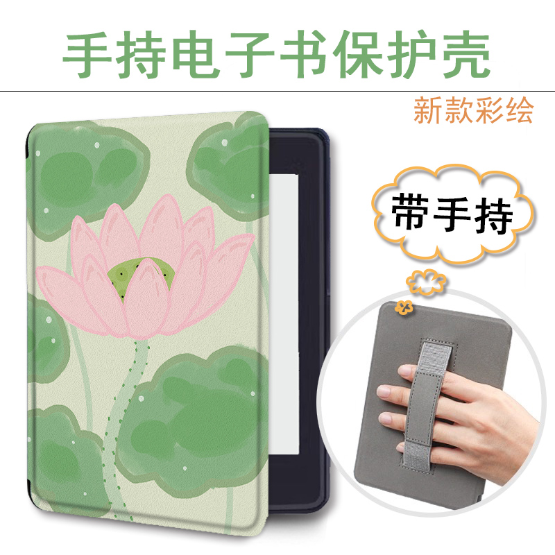 适用乐天KOBO/kindle958手持电子书保护套