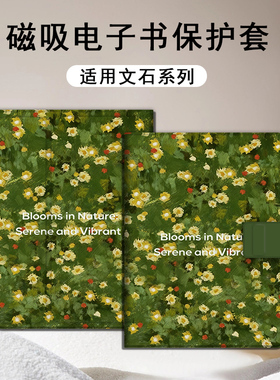 适用文石leaf5油画雏菊3抽象poke6小清新5s小白马p6pro小彩马阅读器tab8c磁吸Note电子书BOOX保护套电纸书壳