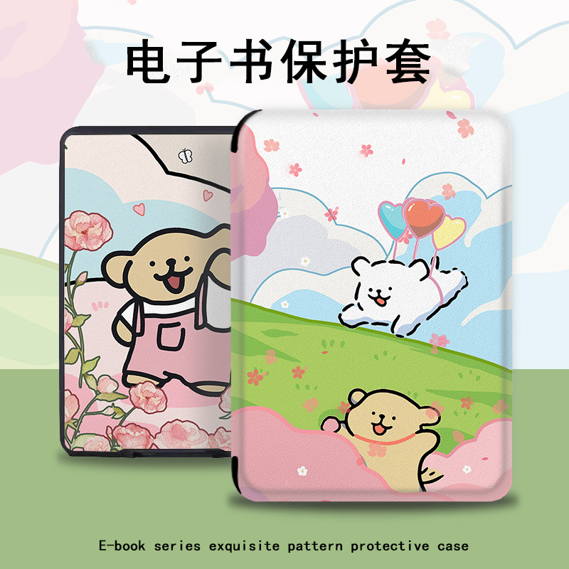 线条小狗电子书保护套