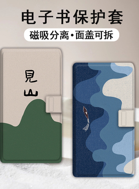 适用文石小白马P6pro磁吸分离电纸书壳国风小彩马简约大我Pro掌阅tango2文字汉王CLEAR电子书mobile保护套潮