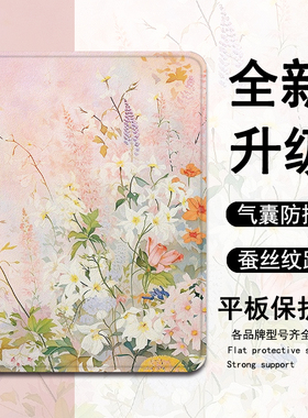 适用华为matepad油画花朵Air小清新13平板GT文艺SE/m6荣耀Magic/z6/v8/7/x9/c5/10.4畅享2保护套pro壳11.5寸