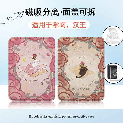 适用掌阅light4/neo3pro汉王clear6磁吸分离