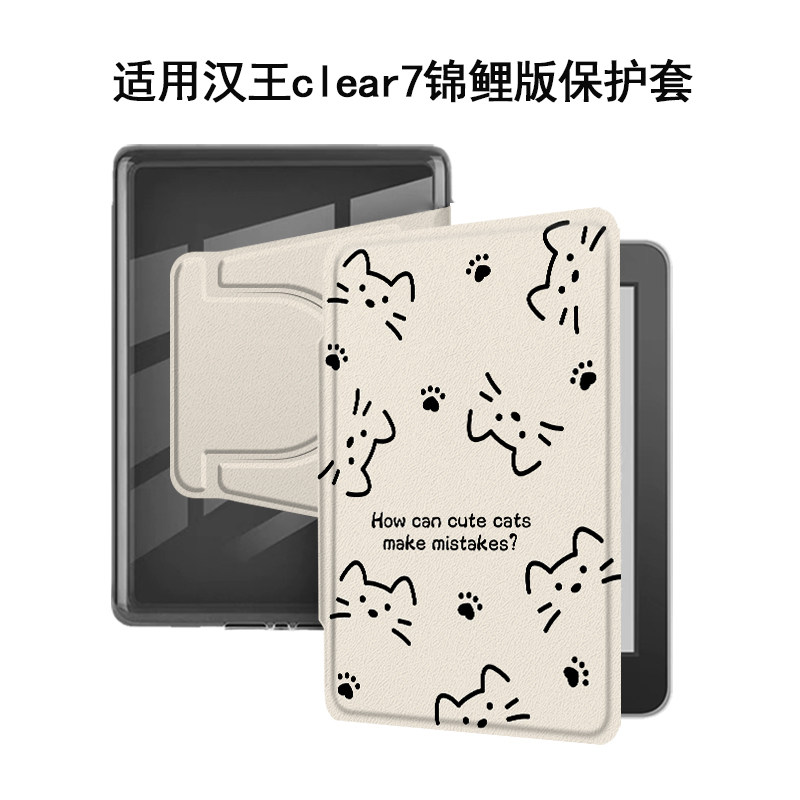 适用汉王Clear7锦鲤旗舰阅读器7.1寸简约猫咪电子书清水壳磁吸旋转拆分线条小狗墨水屏电纸书气囊支架保护套