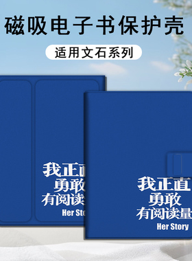 文字适用文石leaf5正直勇敢leaf3/poke6小白马5s阅读器tab8c磁吸Note电子书保护套/BOOX/Page电纸书x5s保护壳