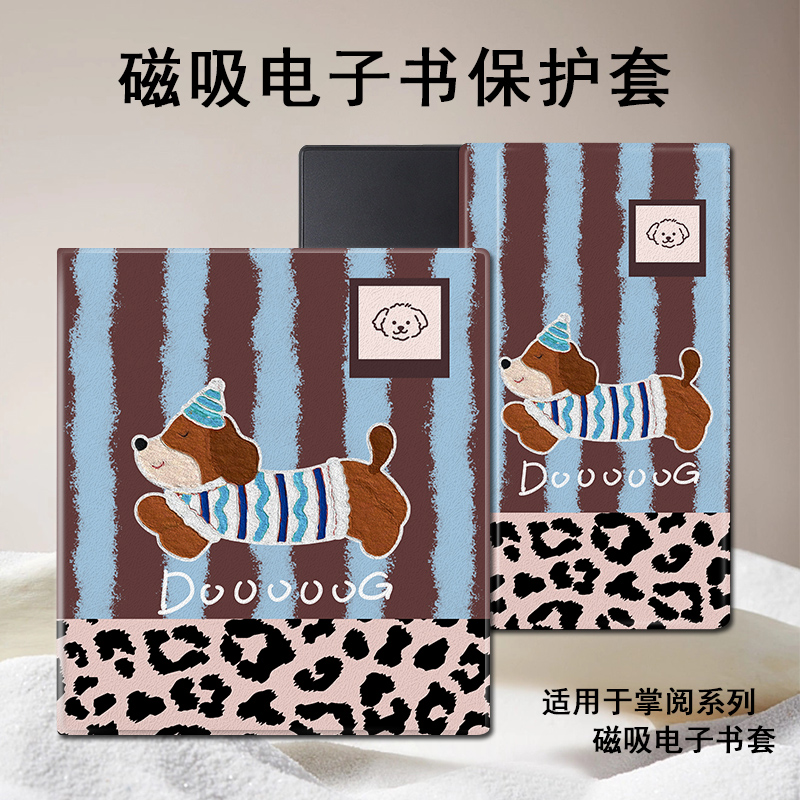 磁吸电子书保护套适用掌阅iReader/Ocean5