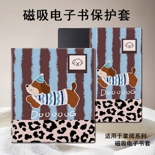 磁吸电子书保护套适用掌阅iReader/Ocean5