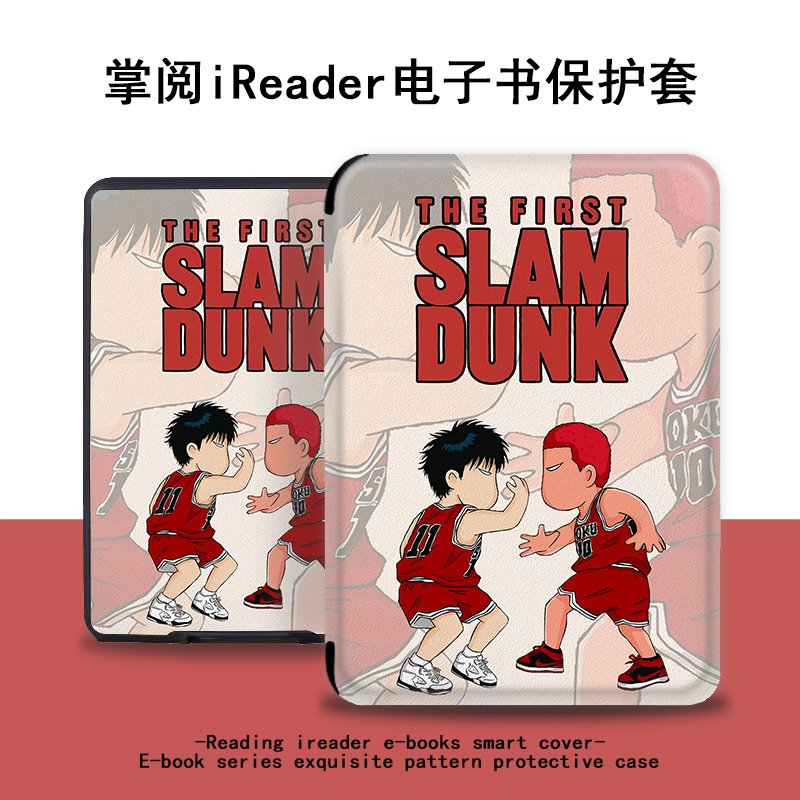 灌篮高手电子书保护套