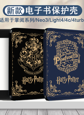 哈利波特电子书保护套适用掌阅Light3动漫Light4c/turbo电纸书ireader青春版neo3/2/c6/smart阅读器tango壳a6