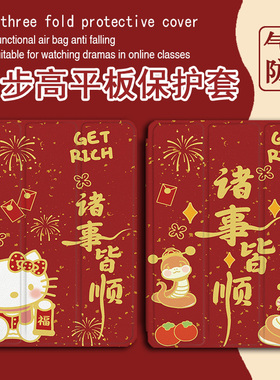 新年凯蒂猫适用步步高s5学习机11寸保护套10.1学生皮套X2蛇年红色A6钢化膜s3小度G16智能G20Pro潮三星平板壳