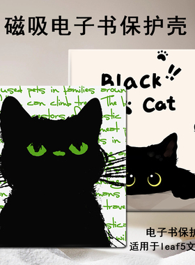 黑色猫咪磁吸电子书保护套适用文石leaf5个性poke5简约6s新款3阅读器tab8c/mini/onyxbooxpage/7.8寸电纸书壳