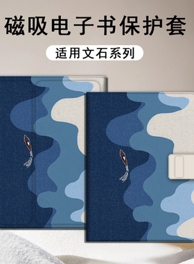 适用文石leaf5海岸风景3文艺poke6简约5s小白马p6pro小彩马阅读器tab8c磁吸Note电子书BOOX保护套电纸书壳