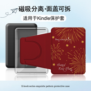 适用Kindle磁吸分离Paperwhite电纸书kpw1马年2烟花3透明壳4新年快乐5第11个性12代658青春版958电子书保护套
