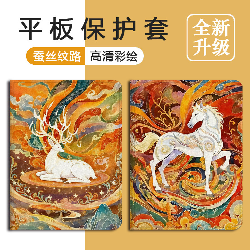 适用苹果ipadpro马年air7敦煌鹿2025新款mini6第10代11寸2023版12.9三折式国风3带笔槽5平板复古4保护套壳潮