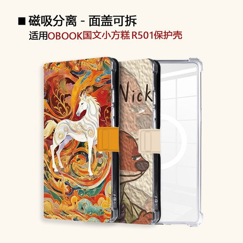 适用OBOOK国文小方糕R501磁吸分离电子书阅