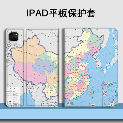 适用中国地图创意2/3保护套