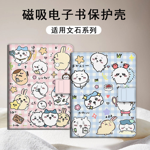 chiikawa磁吸电子书保护套