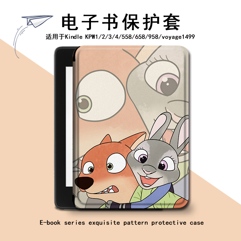 电子书保护套适用kindle阅读器paperwhite