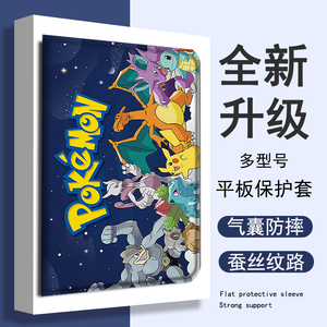 适用作业帮T30保护壳宝可梦P20学习机T20ProPlus科大讯飞S30动漫12.7寸三星T510皮卡丘A8卡通S9防摔平板套潮