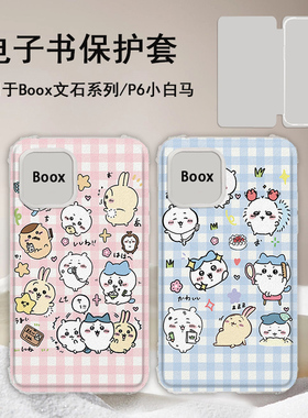 chiikawa适用文石leaf5/leaf3/poke6s小白马5s阅读器tab8c磁吸电子书BOOX保护套Page电纸书Note保护壳