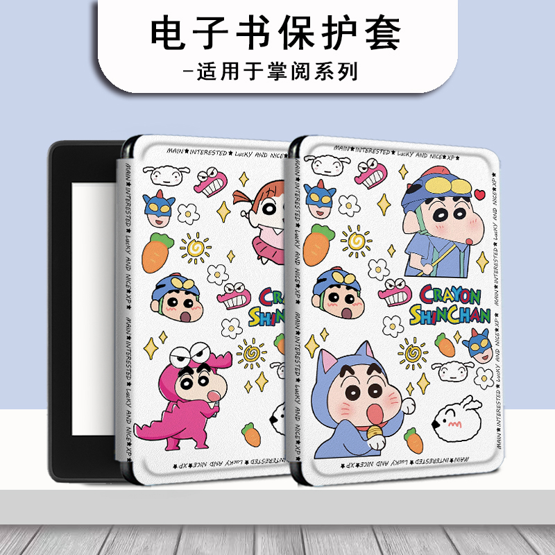 蜡笔小新电子书保护套