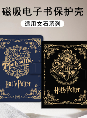 哈利波特适用文石leaf5动漫leaf3/poke6s小白马5s阅读器tab8c磁吸Note电子书BOOX保护套Page电纸书x5s保护壳