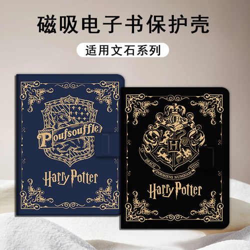 哈利波特磁吸电子书保护套