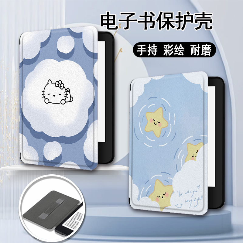适用乐天KOBO/kindle958手持电子书保护套