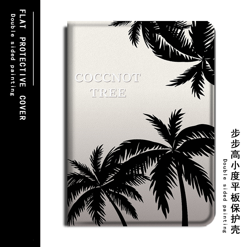 椰树简约新款平板保护壳